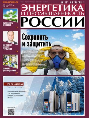 cover image of Энергетика и промышленность России №06 2020